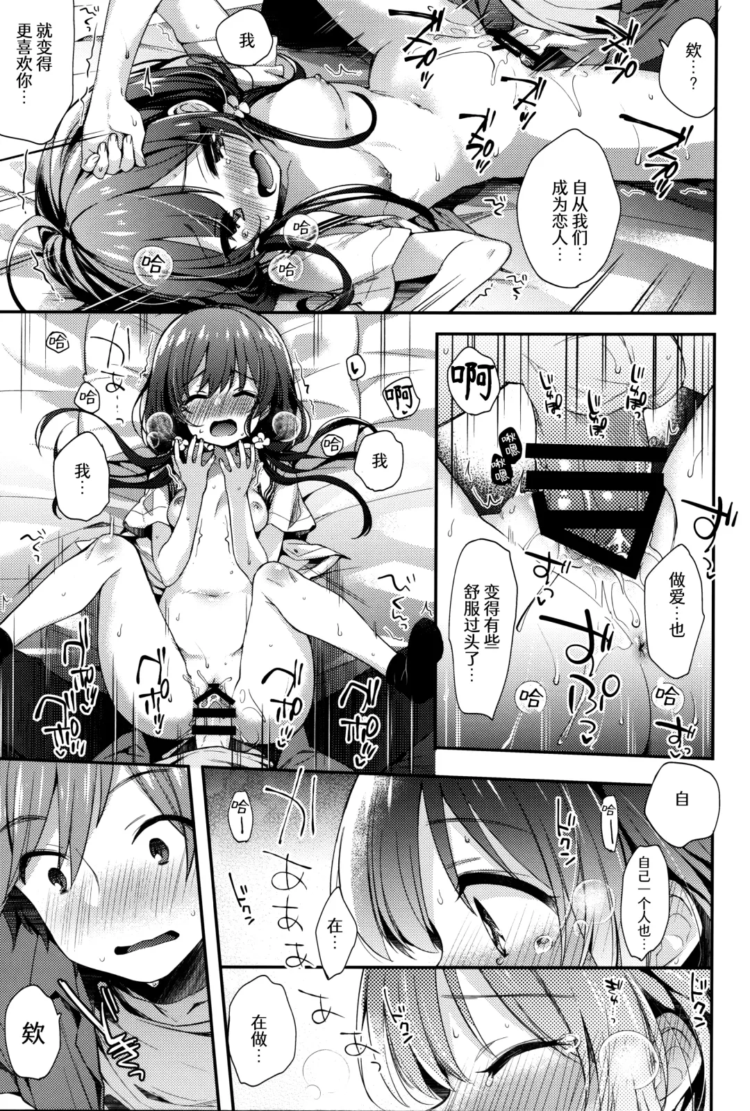 [Fummy] Boku-tachi wa, Koi o Shitenai Hazu datta. Fhentai - Page 17