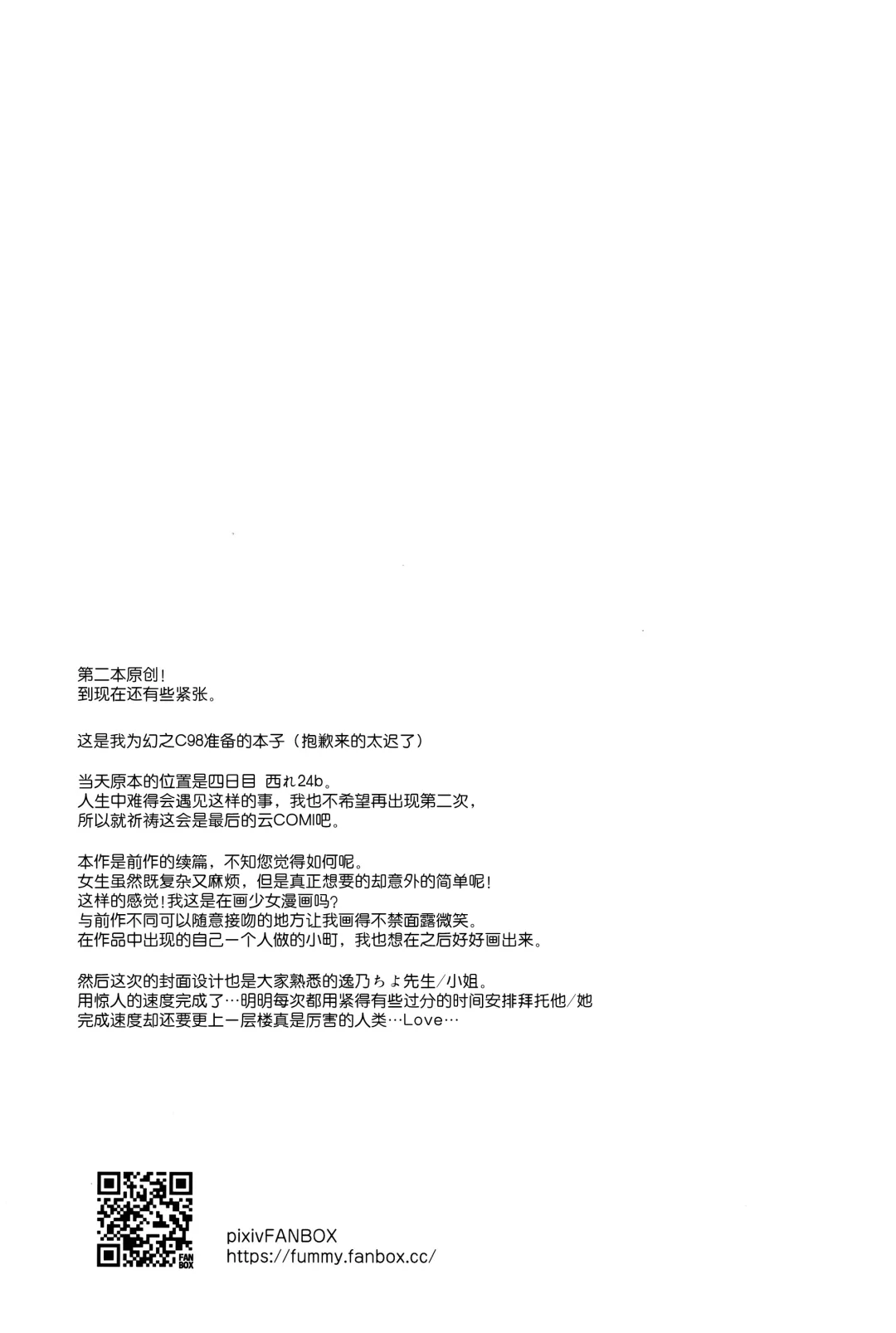 [Fummy] Boku-tachi wa, Koi o Shitenai Hazu datta. Fhentai - Page 25