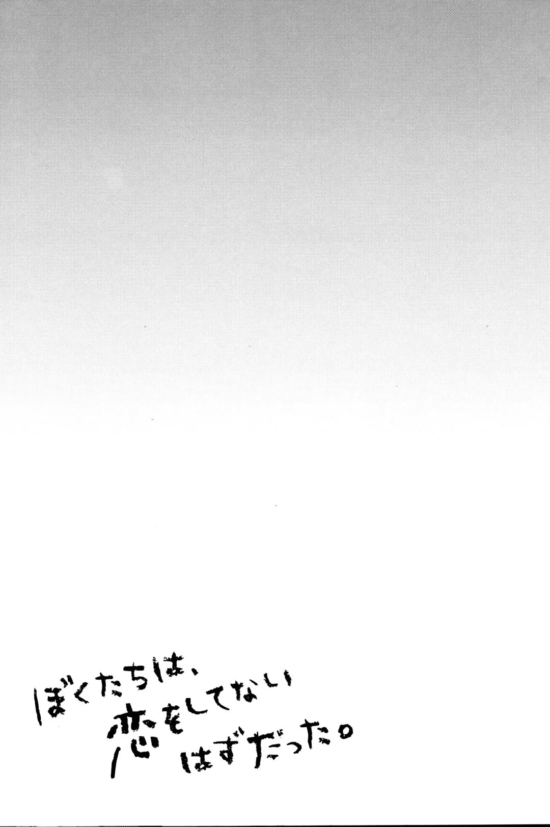 [Fummy] Boku-tachi wa, Koi o Shitenai Hazu datta. Fhentai - Page 3