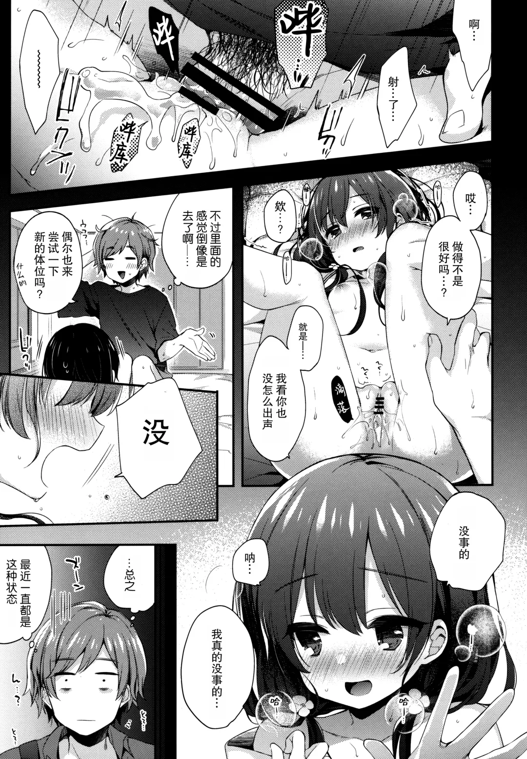 [Fummy] Boku-tachi wa, Koi o Shitenai Hazu datta. Fhentai - Page 7
