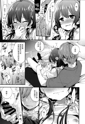 [Fummy] Boku-tachi wa, Koi o Shitenai Hazu datta. Fhentai - Page 13