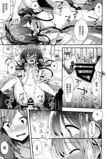 [Fummy] Boku-tachi wa, Koi o Shitenai Hazu datta. Fhentai - Page 17