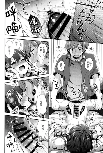 [Fummy] Boku-tachi wa, Koi o Shitenai Hazu datta. Fhentai - Page 18