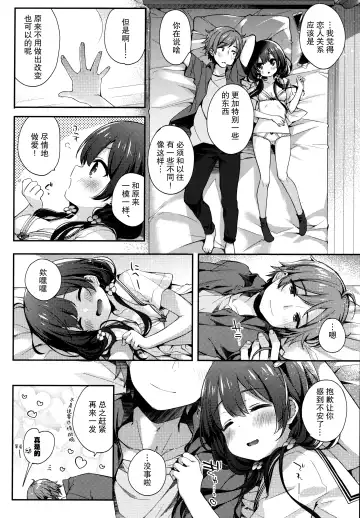 [Fummy] Boku-tachi wa, Koi o Shitenai Hazu datta. Fhentai - Page 24
