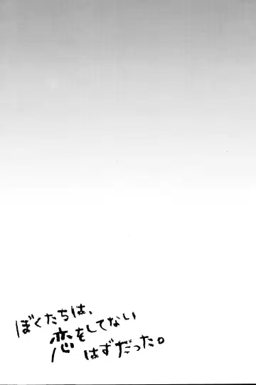 [Fummy] Boku-tachi wa, Koi o Shitenai Hazu datta. Fhentai - Page 3