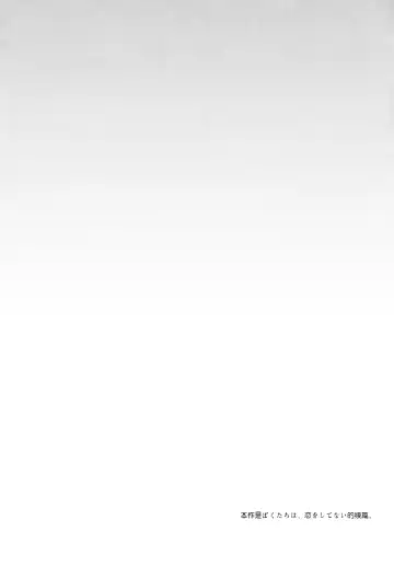 [Fummy] Boku-tachi wa, Koi o Shitenai Hazu datta. Fhentai - Page 4