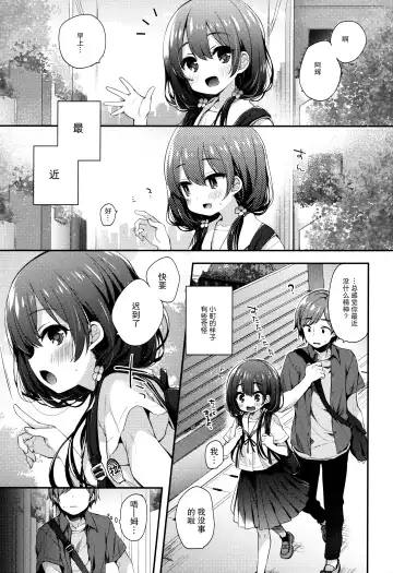 [Fummy] Boku-tachi wa, Koi o Shitenai Hazu datta. Fhentai - Page 5