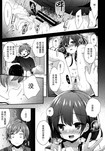 [Fummy] Boku-tachi wa, Koi o Shitenai Hazu datta. Fhentai - Page 7