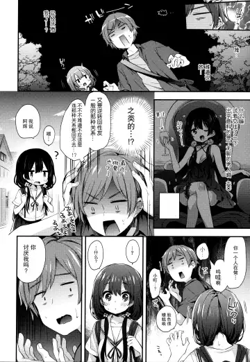 [Fummy] Boku-tachi wa, Koi o Shitenai Hazu datta. Fhentai - Page 8