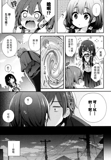 [Fummy] Boku-tachi wa, Koi o Shitenai Hazu datta. Fhentai - Page 9