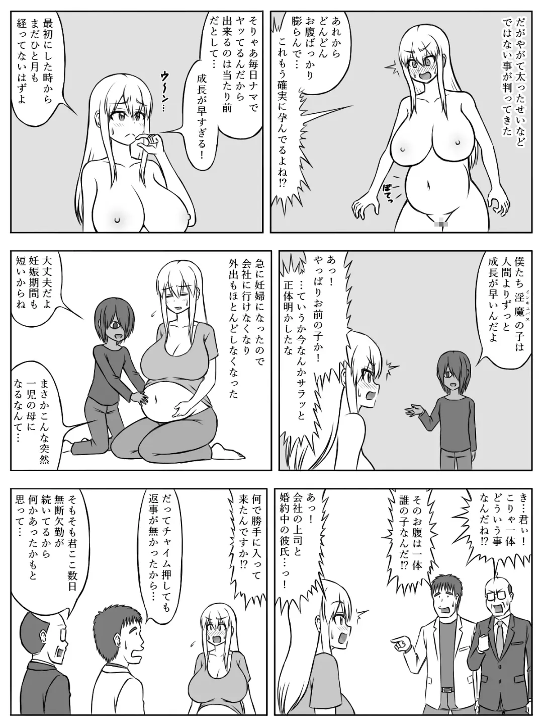 [Sato] "Boku no Mama ni Natte yo" ~Incubus no Ko ni Miirarete Jinsei Shuuryou~ Fhentai - Page 14