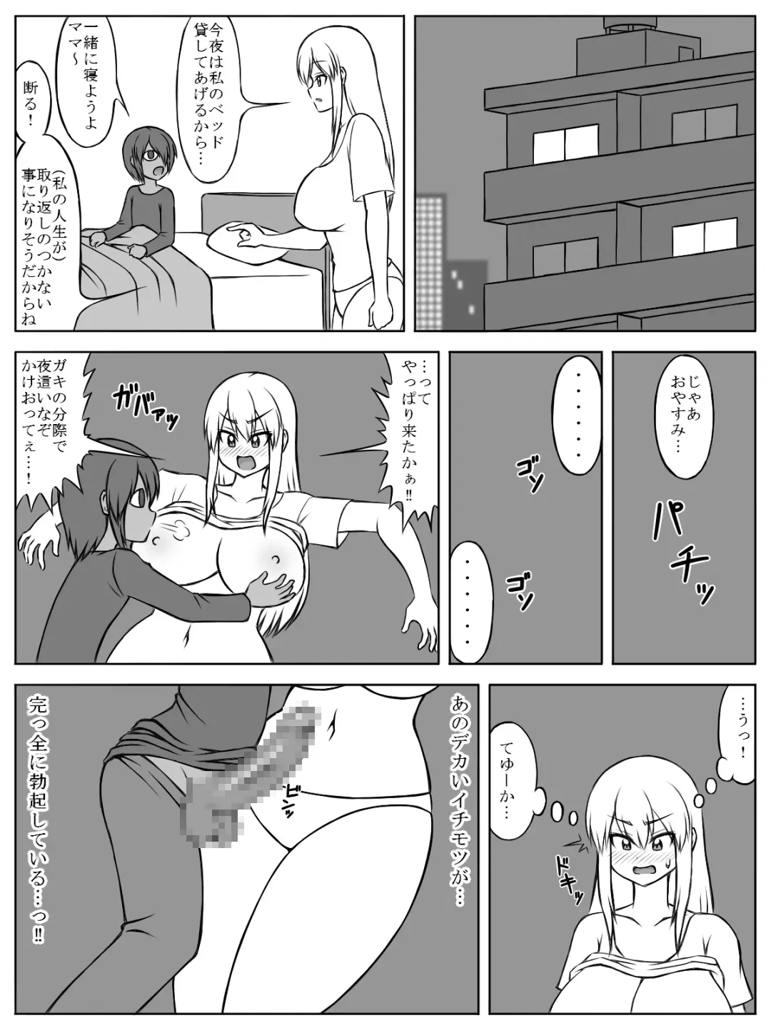 [Sato] "Boku no Mama ni Natte yo" ~Incubus no Ko ni Miirarete Jinsei Shuuryou~ Fhentai - Page 6