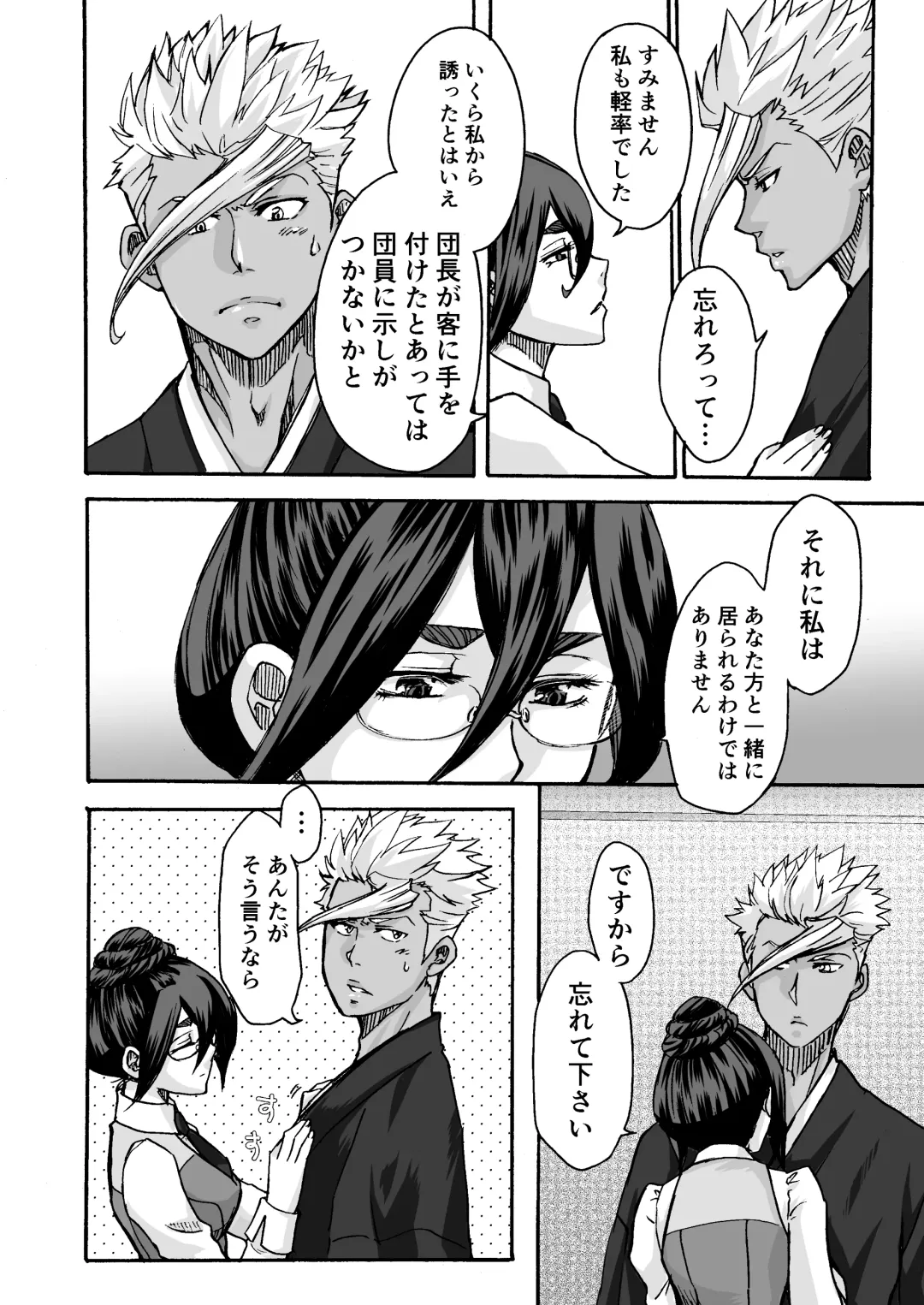 [Tsurugi Wakarou] Kuchibiru ni Spiritus o Fhentai - Page 37