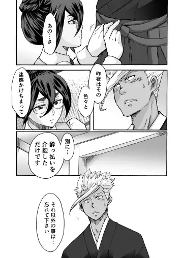 [Tsurugi Wakarou] Kuchibiru ni Spiritus o Fhentai - Page 36