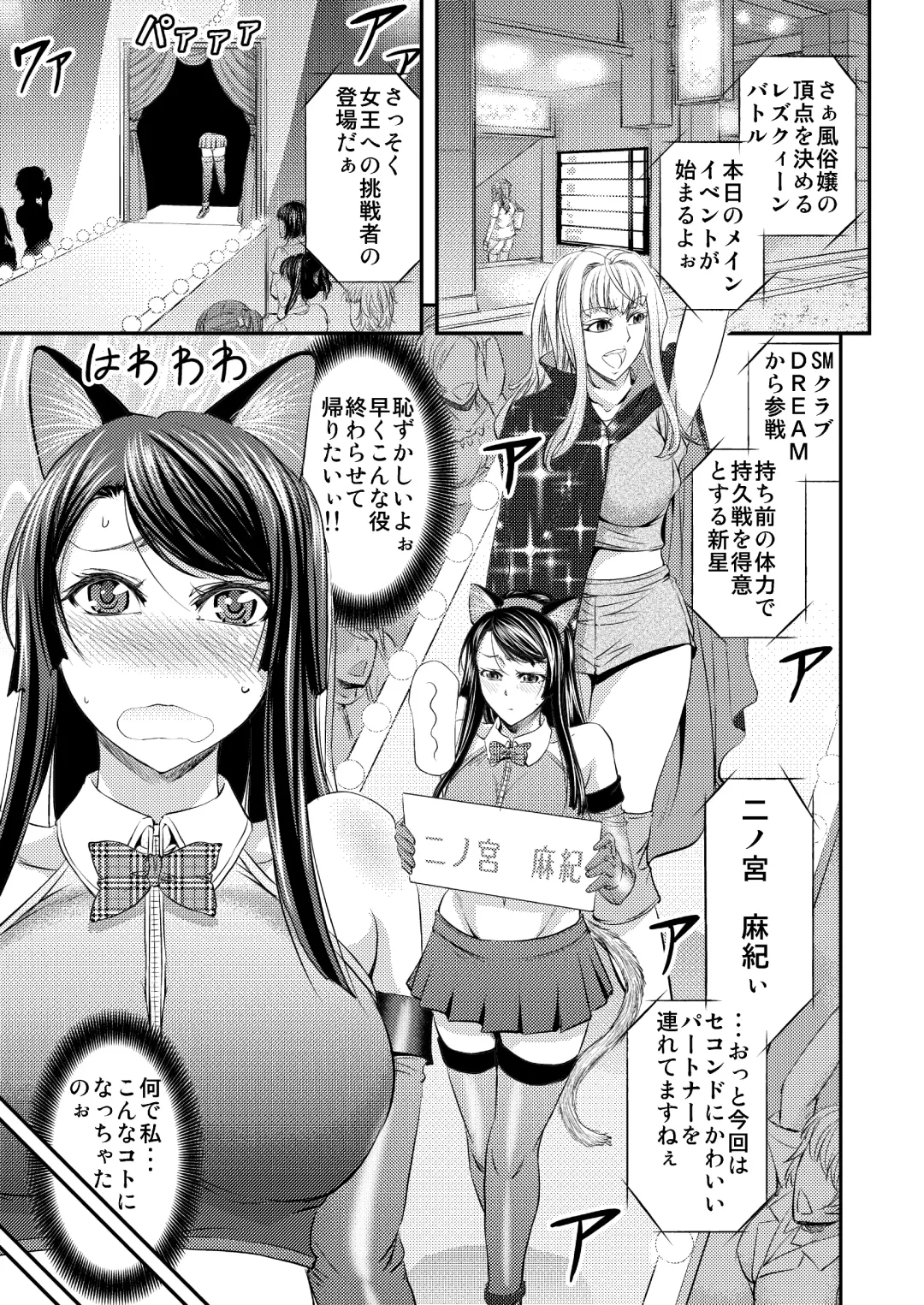 [Kikuichi Monji] Les Queen Battlers ~Kanchou Battle Hen~ Fhentai - Page 2