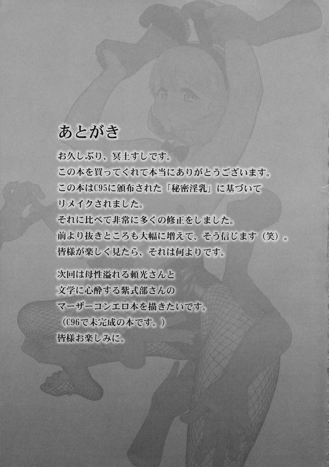 [Meido Sushi] Himitsu Innyuu Remake Fhentai - Page 46