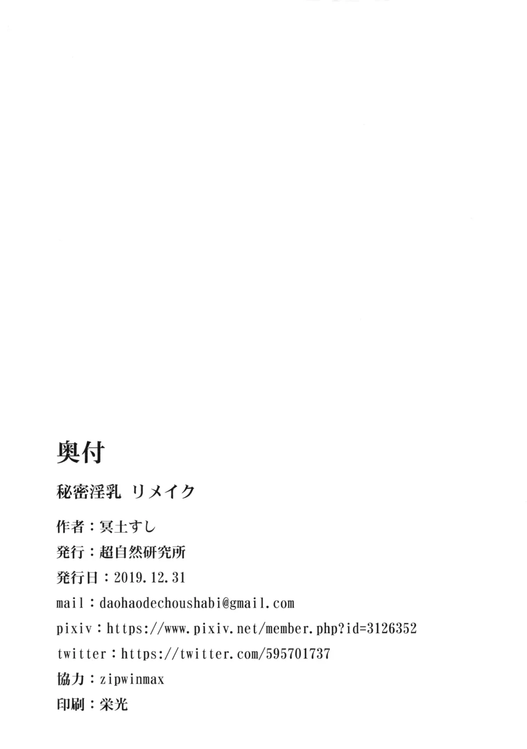 [Meido Sushi] Himitsu Innyuu Remake Fhentai - Page 47