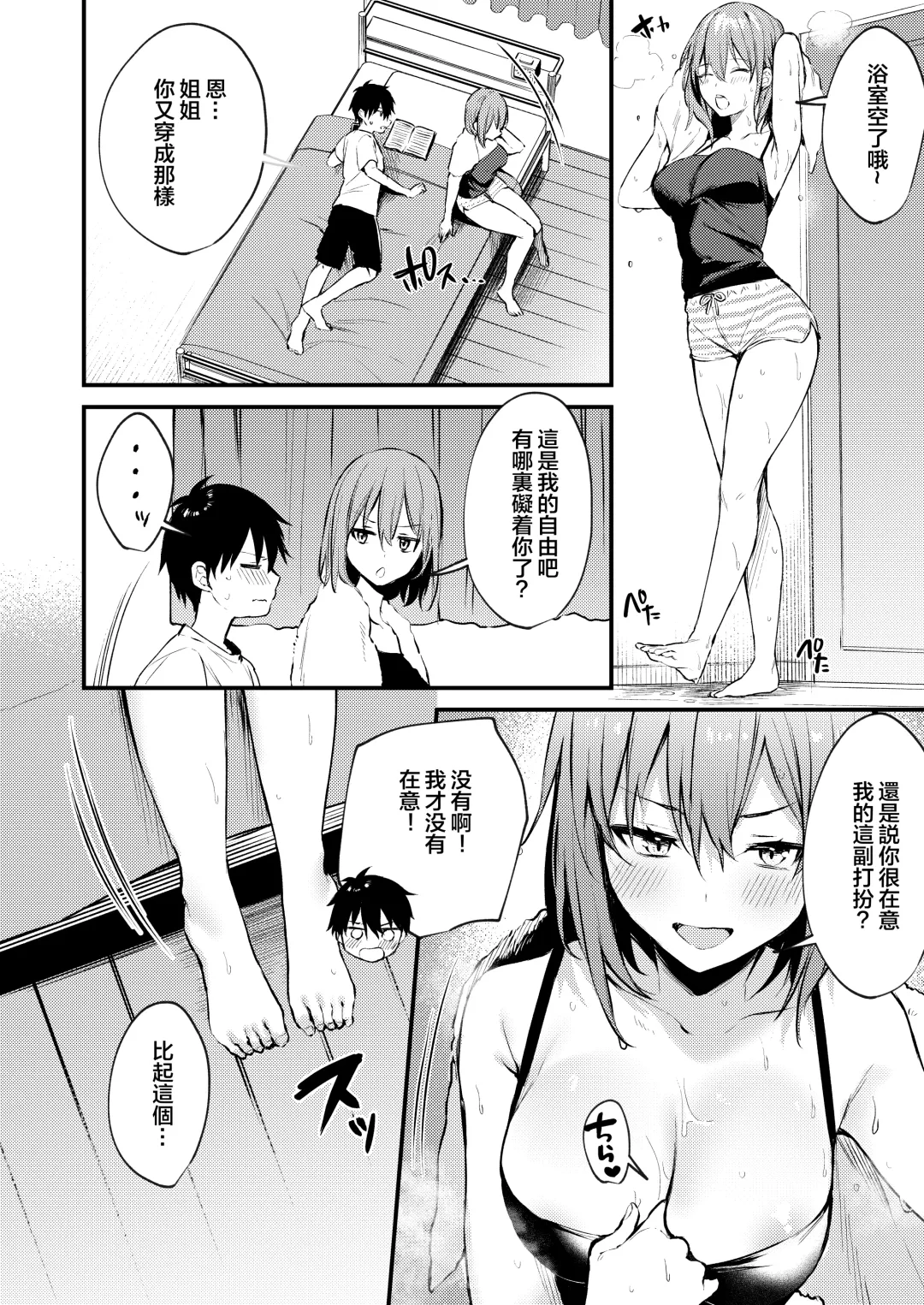 [Danimaru] Onee-chan ga Ecchi na Koto bakka Suru kara... Fhentai - Page 14