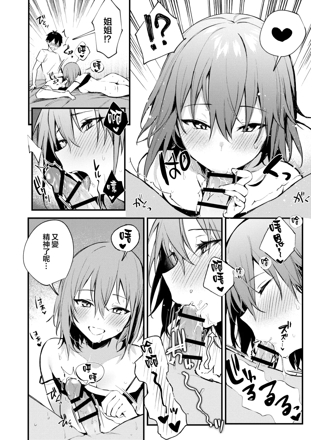 [Danimaru] Onee-chan ga Ecchi na Koto bakka Suru kara... Fhentai - Page 24