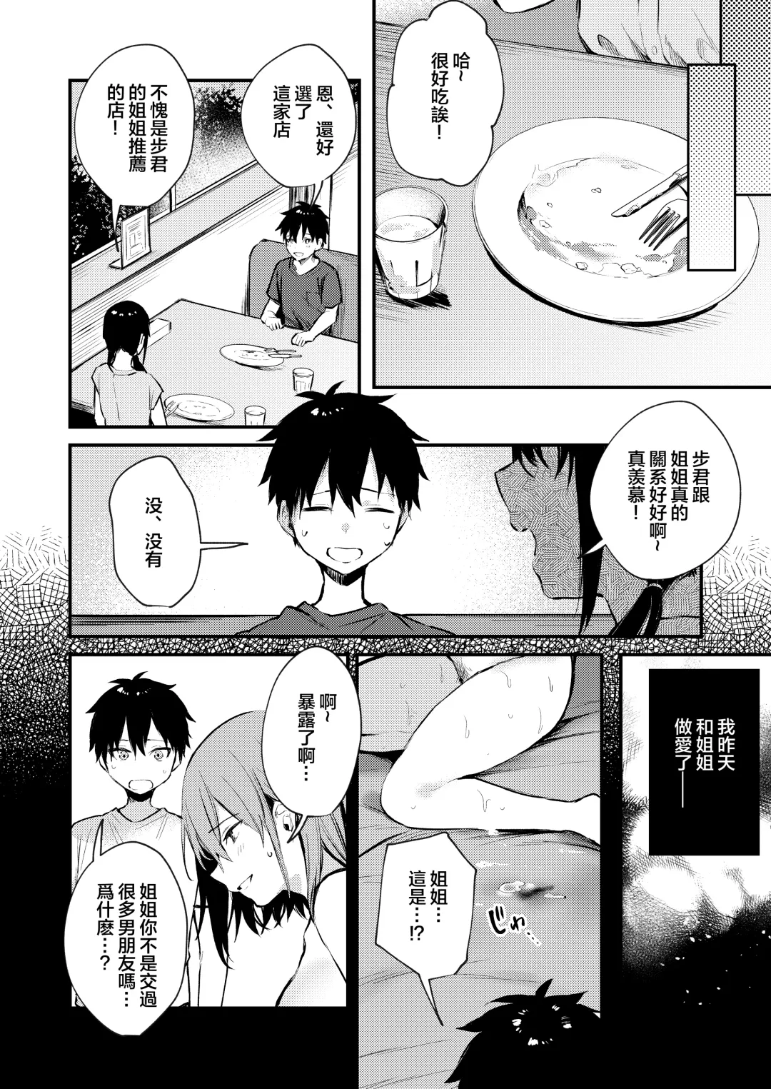 [Danimaru] Onee-chan ga Ecchi na Koto bakka Suru kara... Fhentai - Page 30