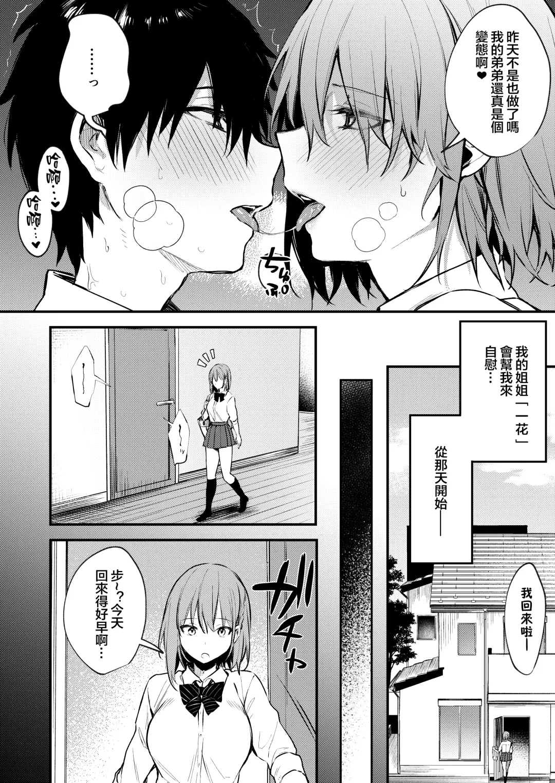 [Danimaru] Onee-chan ga Ecchi na Koto bakka Suru kara... Fhentai - Page 4