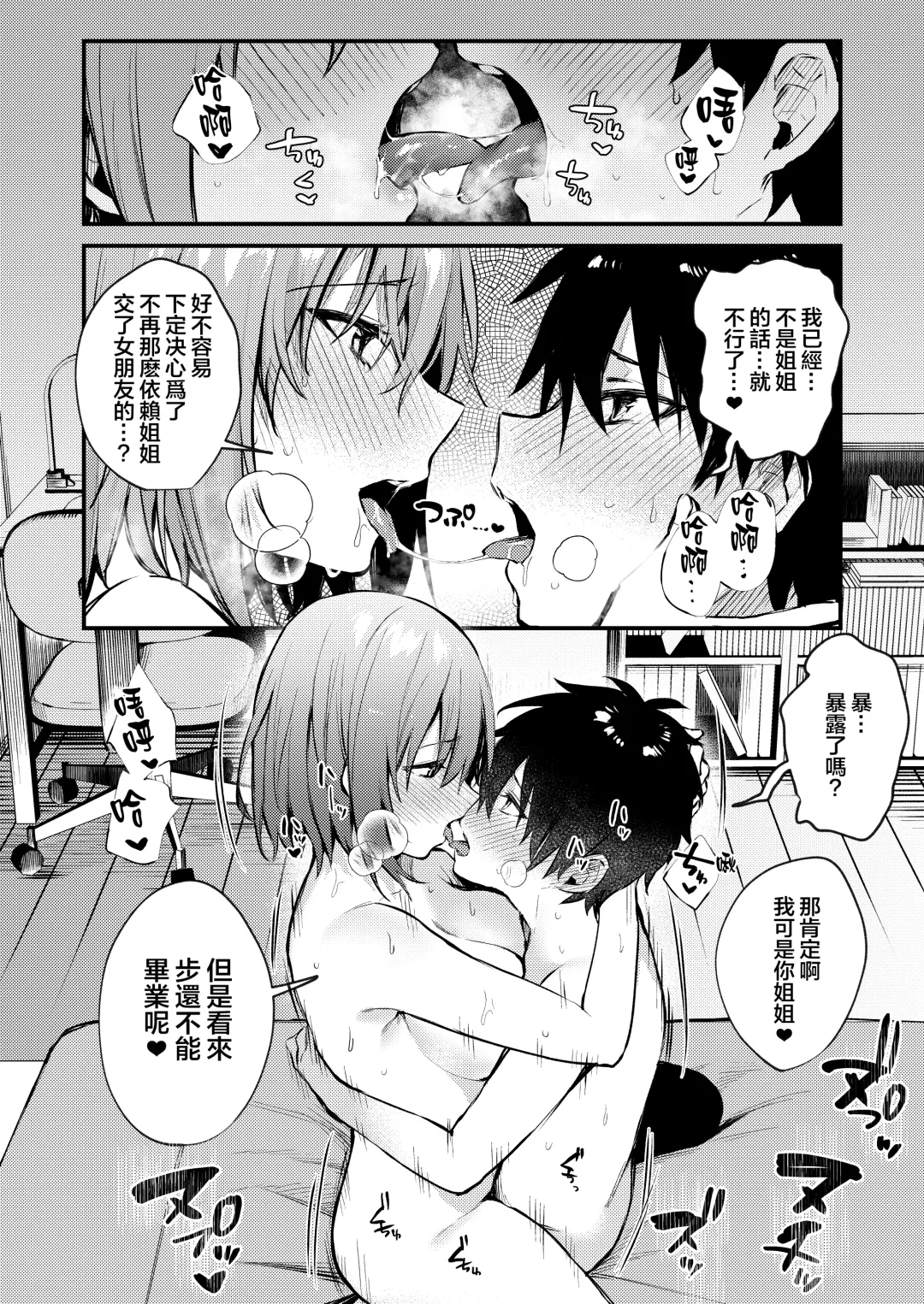 [Danimaru] Onee-chan ga Ecchi na Koto bakka Suru kara... Fhentai - Page 46