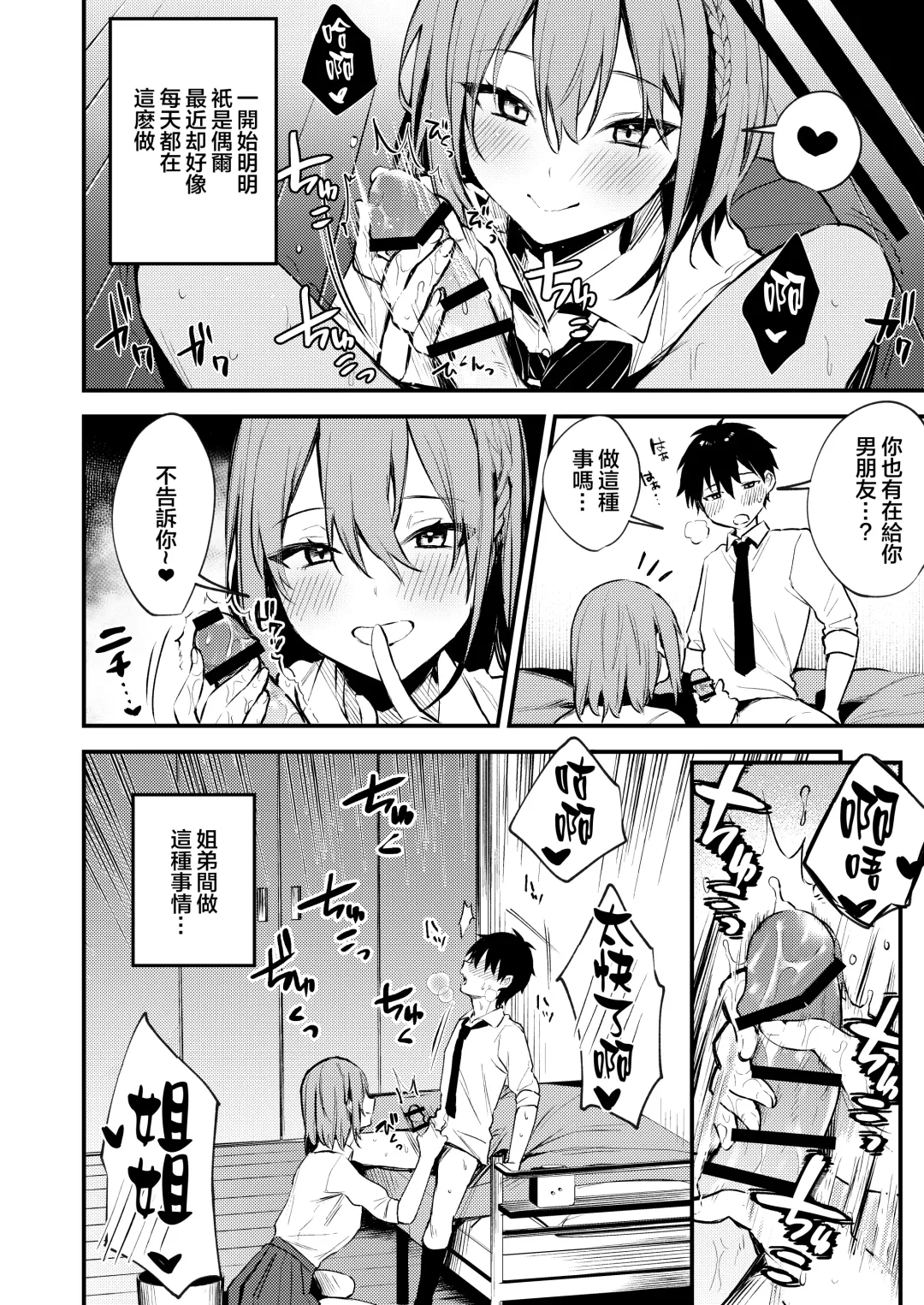 [Danimaru] Onee-chan ga Ecchi na Koto bakka Suru kara... Fhentai - Page 6