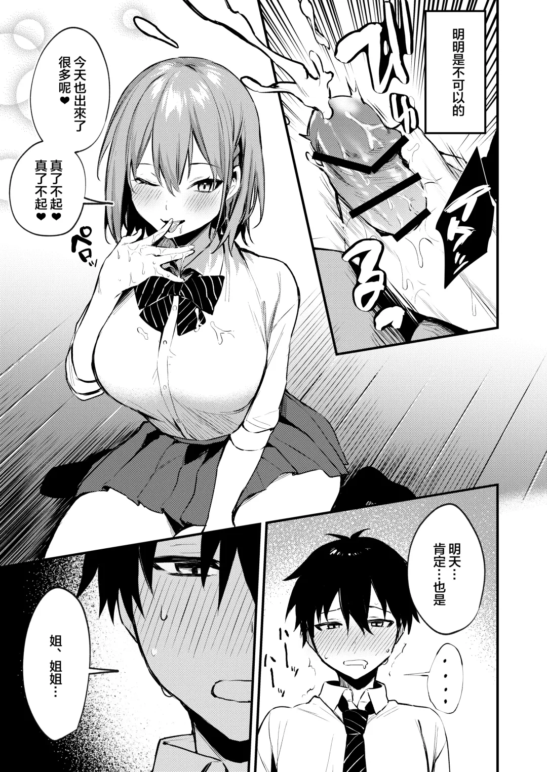 [Danimaru] Onee-chan ga Ecchi na Koto bakka Suru kara... Fhentai - Page 7