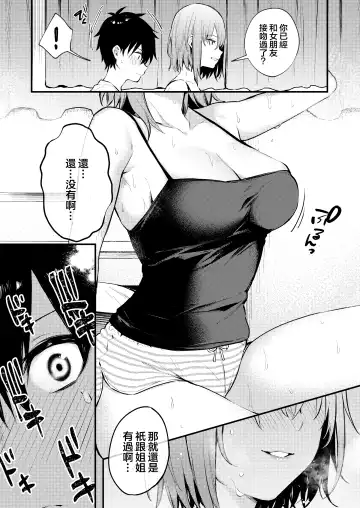 [Danimaru] Onee-chan ga Ecchi na Koto bakka Suru kara... Fhentai - Page 15