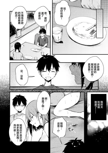 [Danimaru] Onee-chan ga Ecchi na Koto bakka Suru kara... Fhentai - Page 30