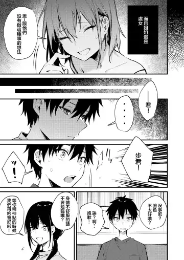 [Danimaru] Onee-chan ga Ecchi na Koto bakka Suru kara... Fhentai - Page 31