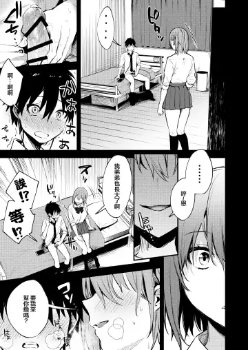 [Danimaru] Onee-chan ga Ecchi na Koto bakka Suru kara... Fhentai - Page 5