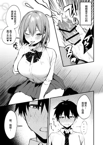 [Danimaru] Onee-chan ga Ecchi na Koto bakka Suru kara... Fhentai - Page 7