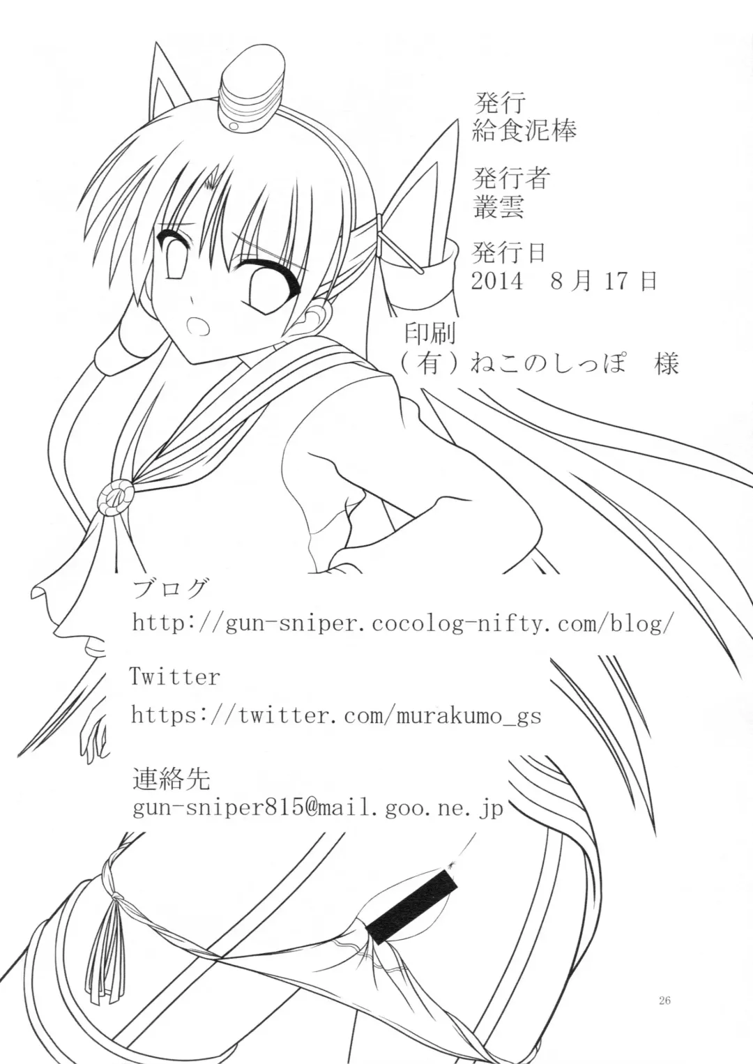 [Murakumo] RESUMPTION 5 Fhentai - Page 26