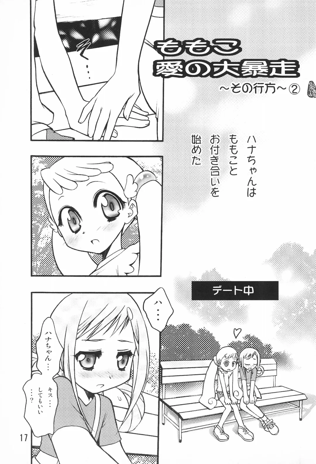 [Kagesaki Yuna - Wanashiro Giovanna] BABY POWDER Fhentai - Page 19