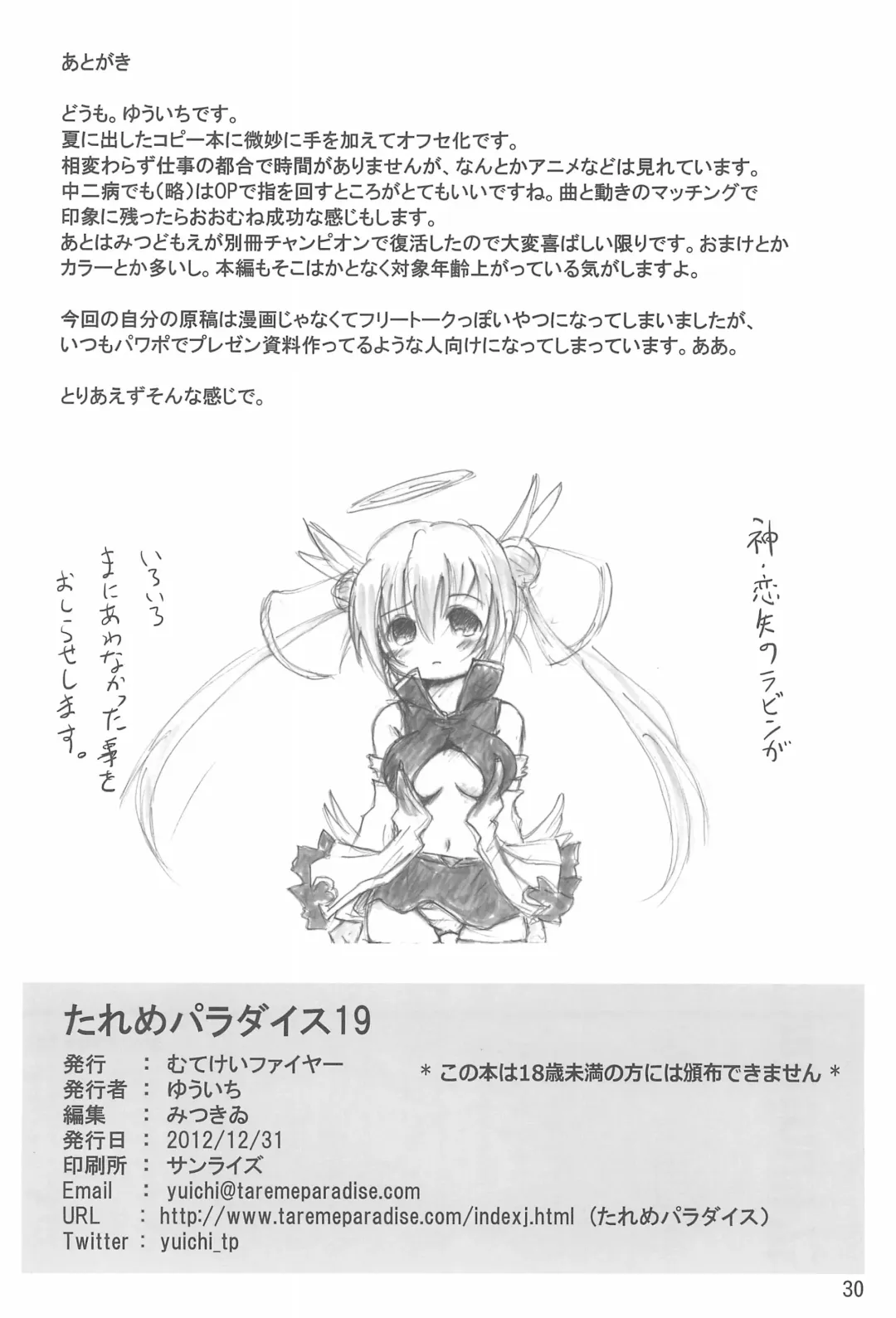 Tareme Paradise 19 Fhentai - Page 30