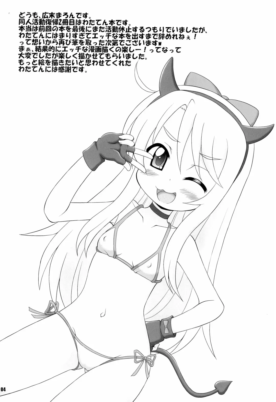 [Hirosue Maron] SWEET MILK PARTY! Fhentai - Page 4