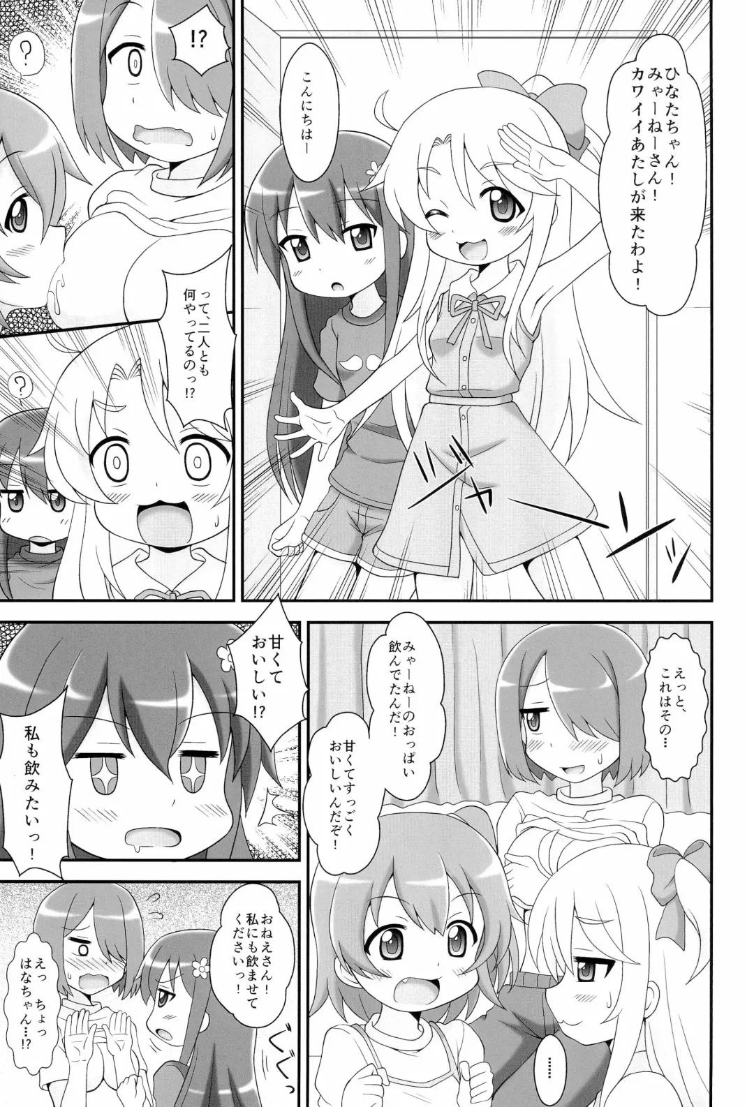 [Hirosue Maron] SWEET MILK PARTY! Fhentai - Page 7