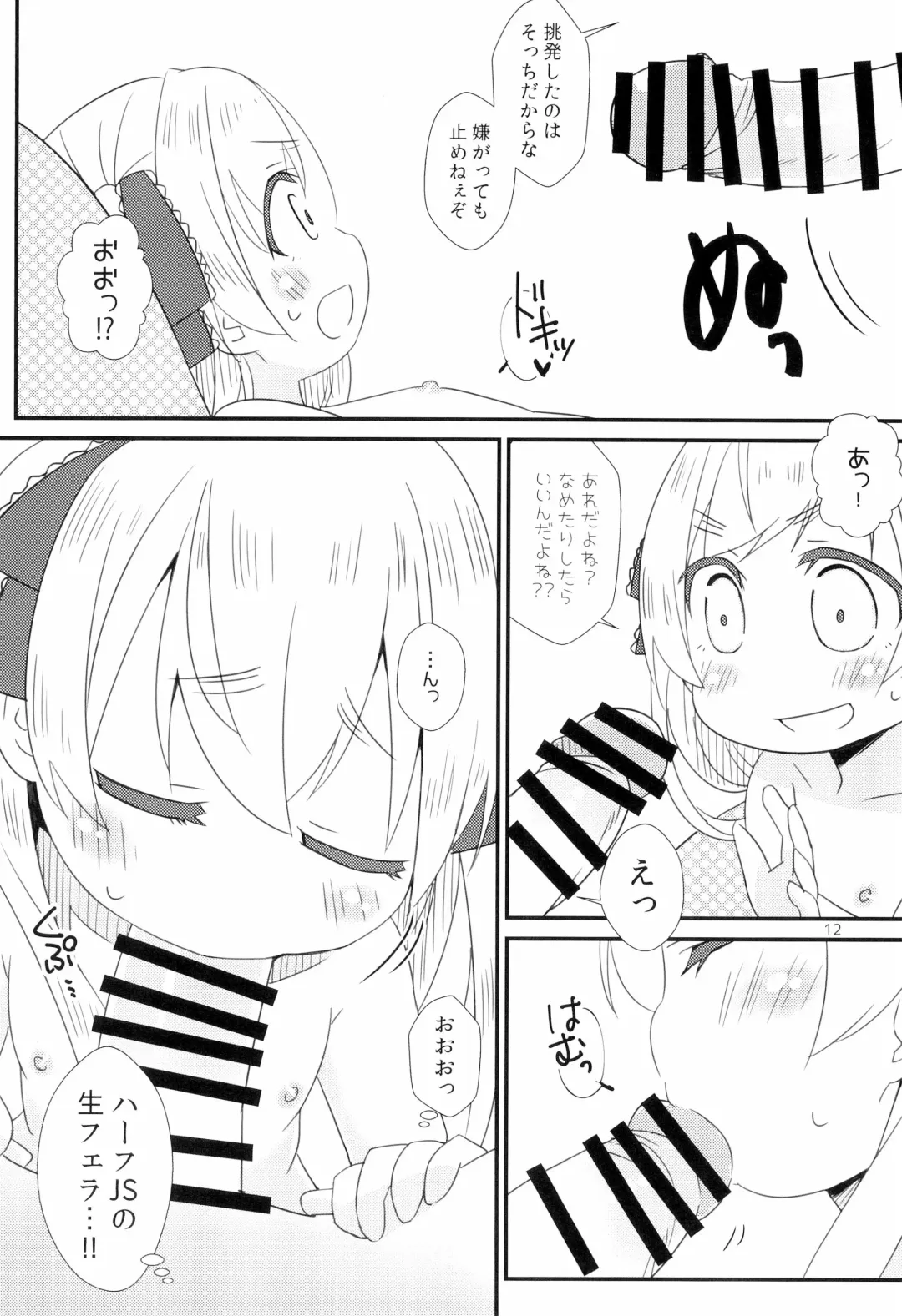 [Chino Fumiyu] Saikin no JS no Teisoukannen ni tsuite Lolicon Sensei wa Hitokoto Monomoushitai Fhentai - Page 12