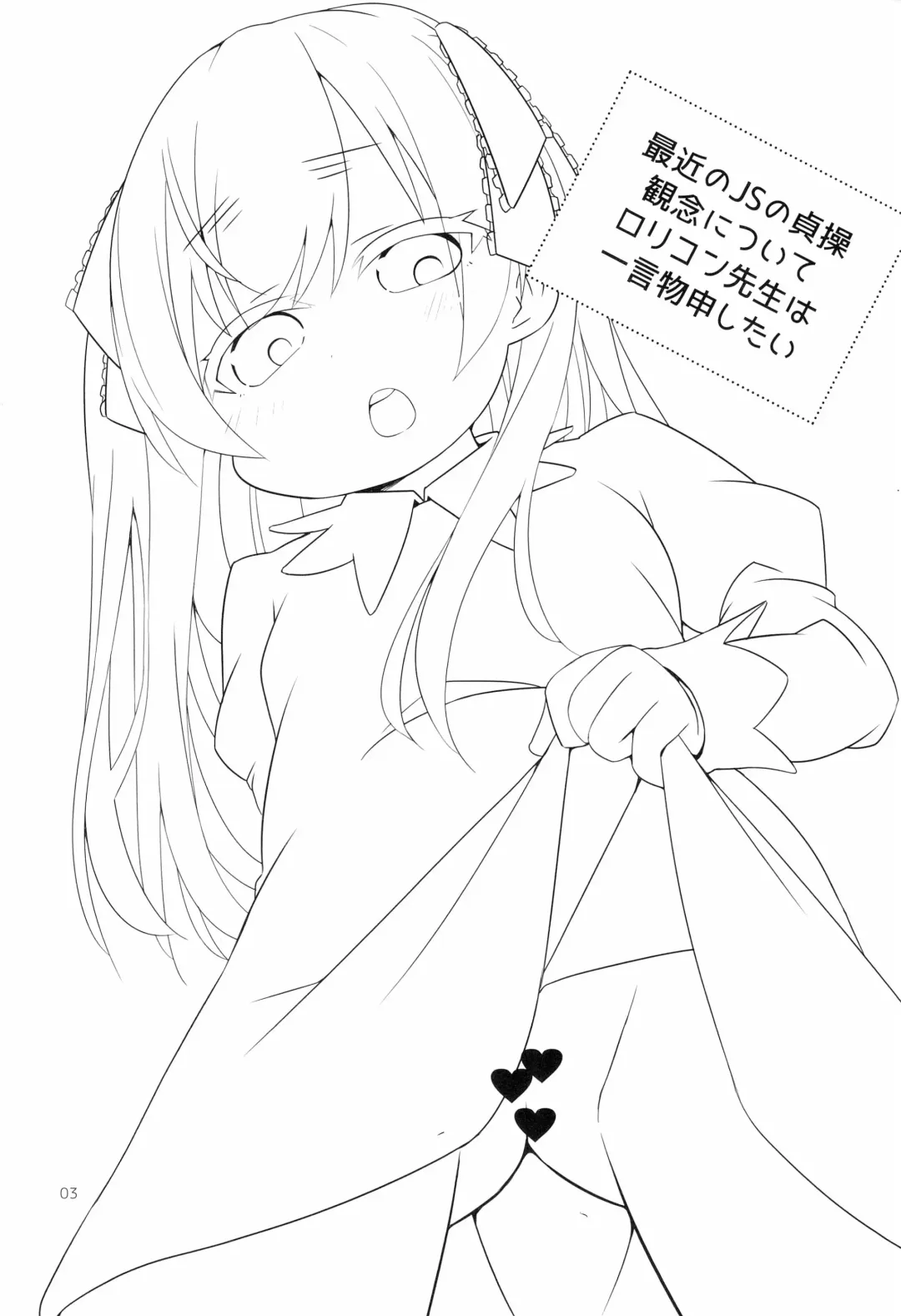 [Chino Fumiyu] Saikin no JS no Teisoukannen ni tsuite Lolicon Sensei wa Hitokoto Monomoushitai Fhentai - Page 3