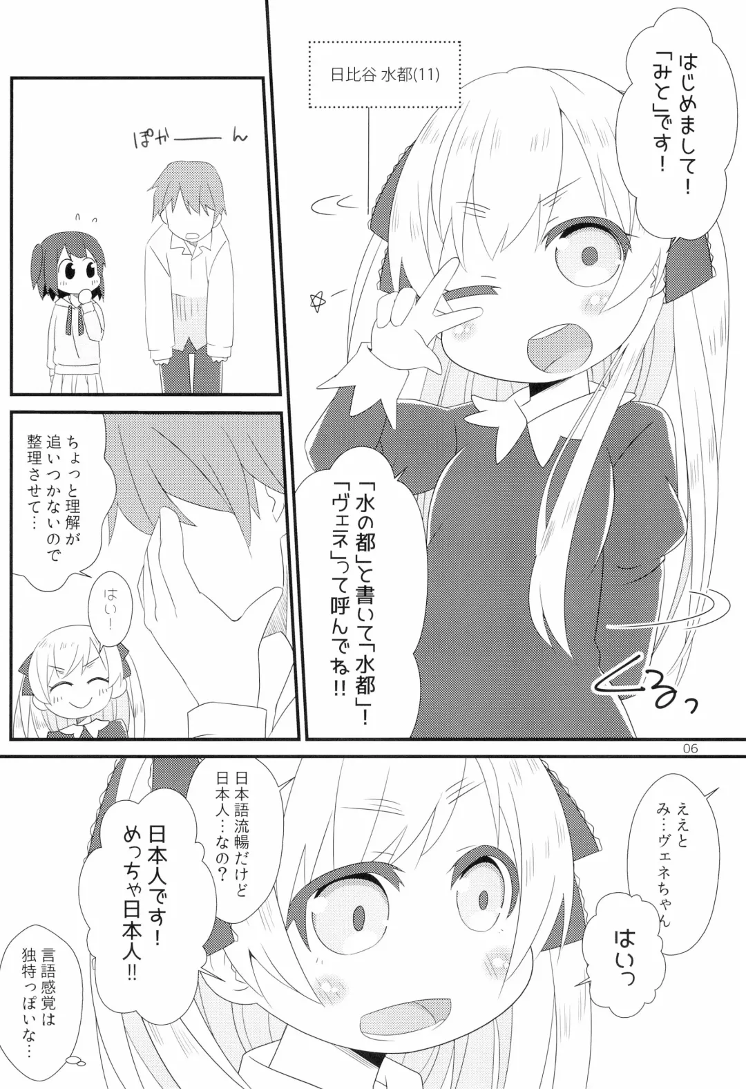 [Chino Fumiyu] Saikin no JS no Teisoukannen ni tsuite Lolicon Sensei wa Hitokoto Monomoushitai Fhentai - Page 6