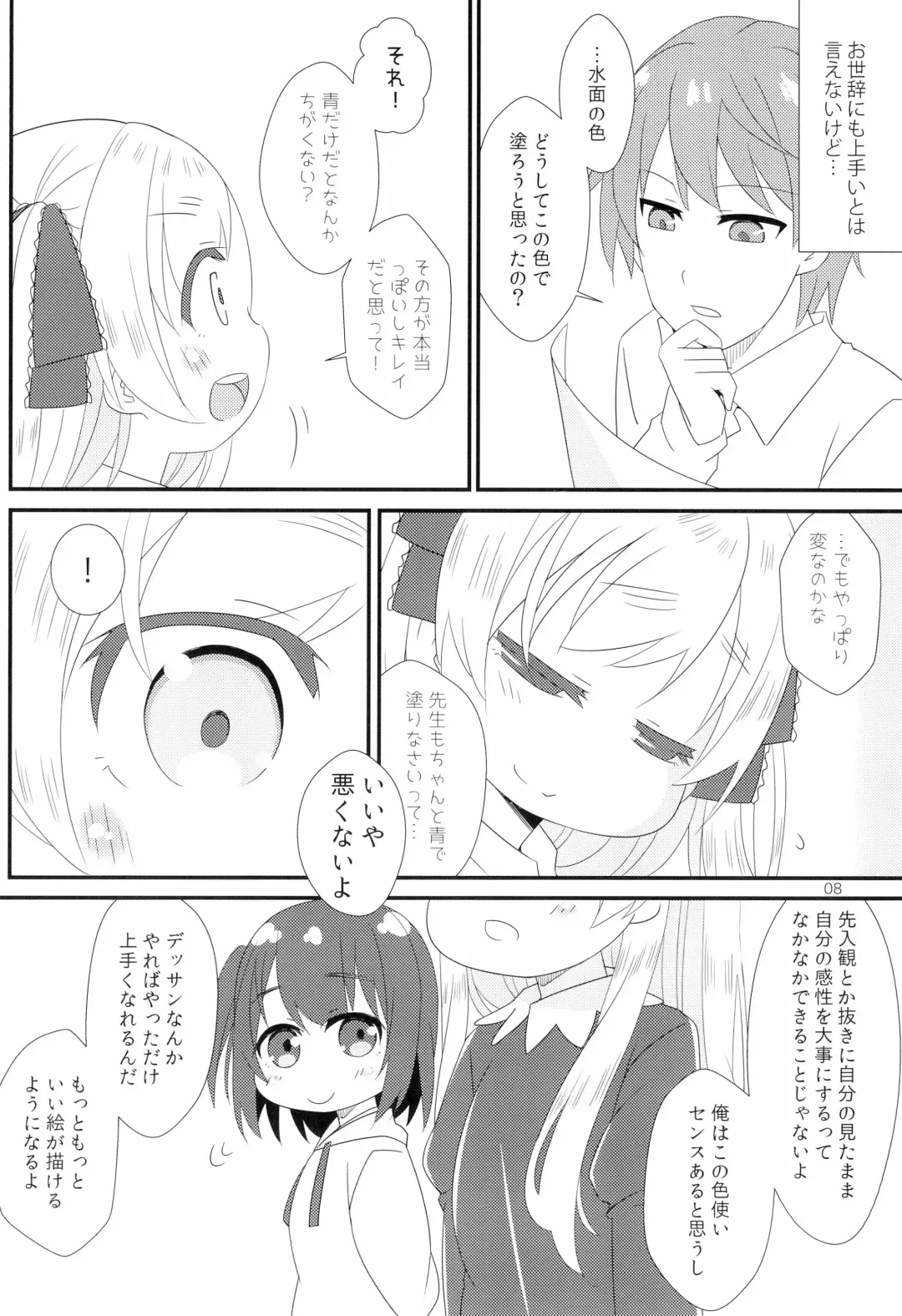 [Chino Fumiyu] Saikin no JS no Teisoukannen ni tsuite Lolicon Sensei wa Hitokoto Monomoushitai Fhentai - Page 8