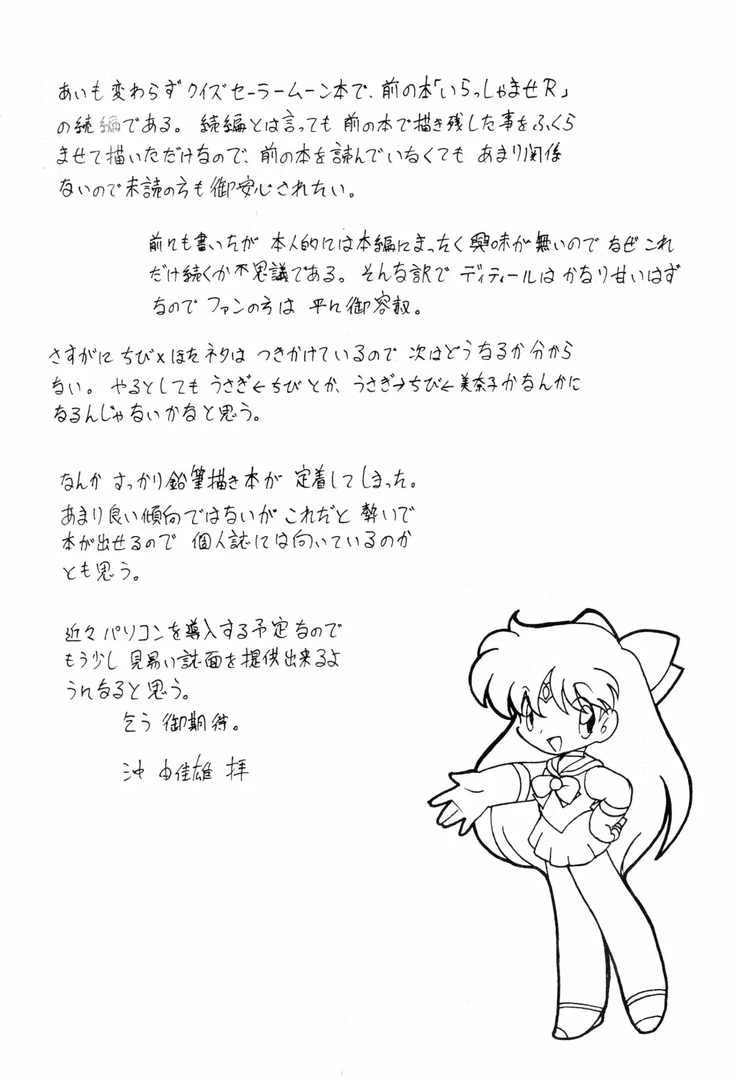 [Oki Yukao] Irasshaimase Sequel Fhentai - Page 4