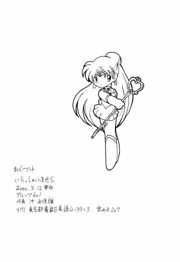 [Oki Yukao] Irasshaimase Sequel Fhentai - Page 18