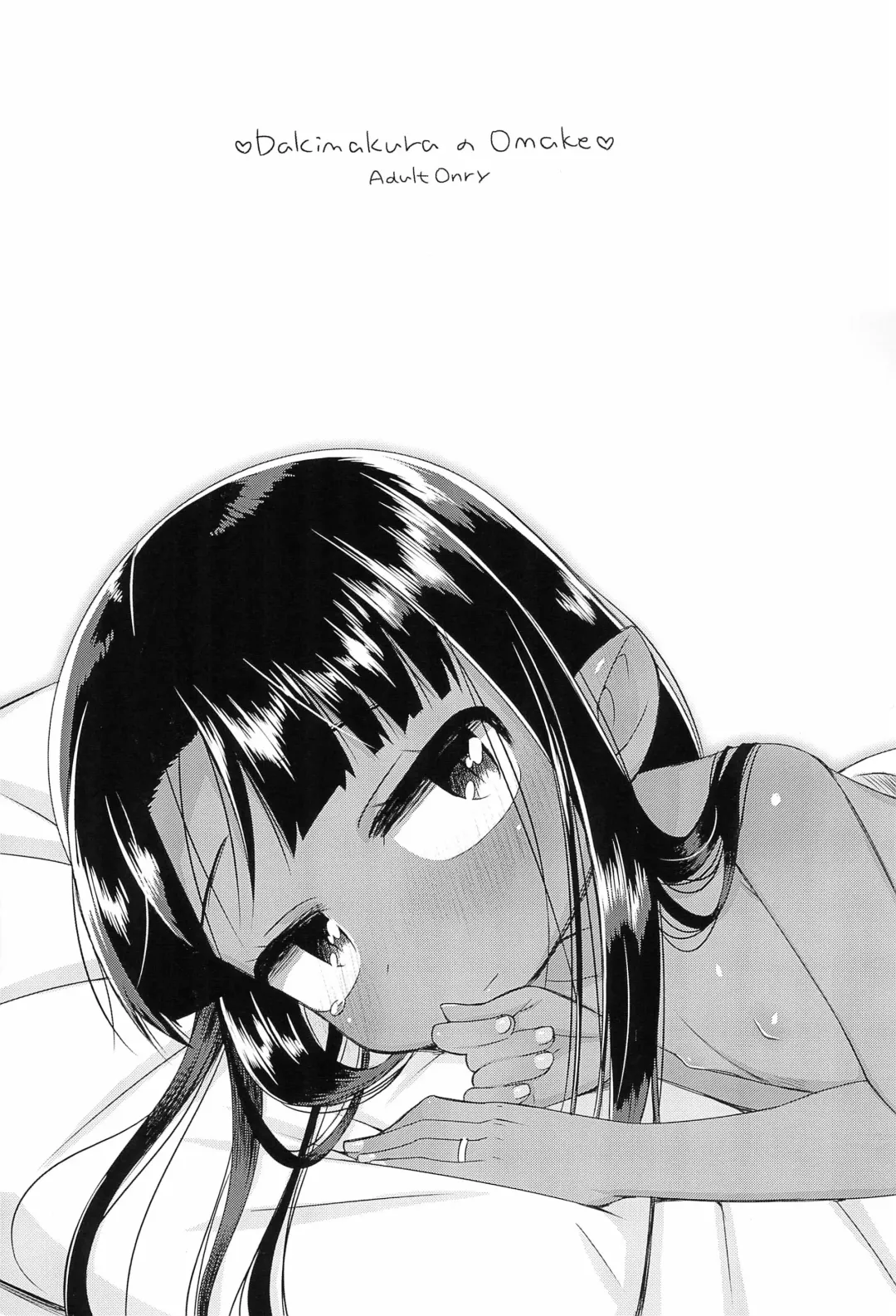 [Amamura Masaki - Makinon Tm - Ogata Zen] Dakimakura no Omake Fhentai - Page 1