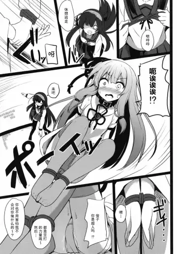 [Milk Jam] Akane-chan Challenge! 2.5-kaime Fhentai - Page 7