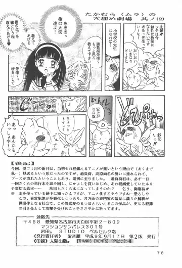 [Takamura-taishi] Takamura Senki Sakura Taisen Fhentai - Page 80