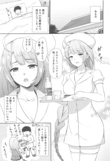 [Nanashiki Fuka] Yuugumo Nurse ni Amaetai Fhentai - Page 2