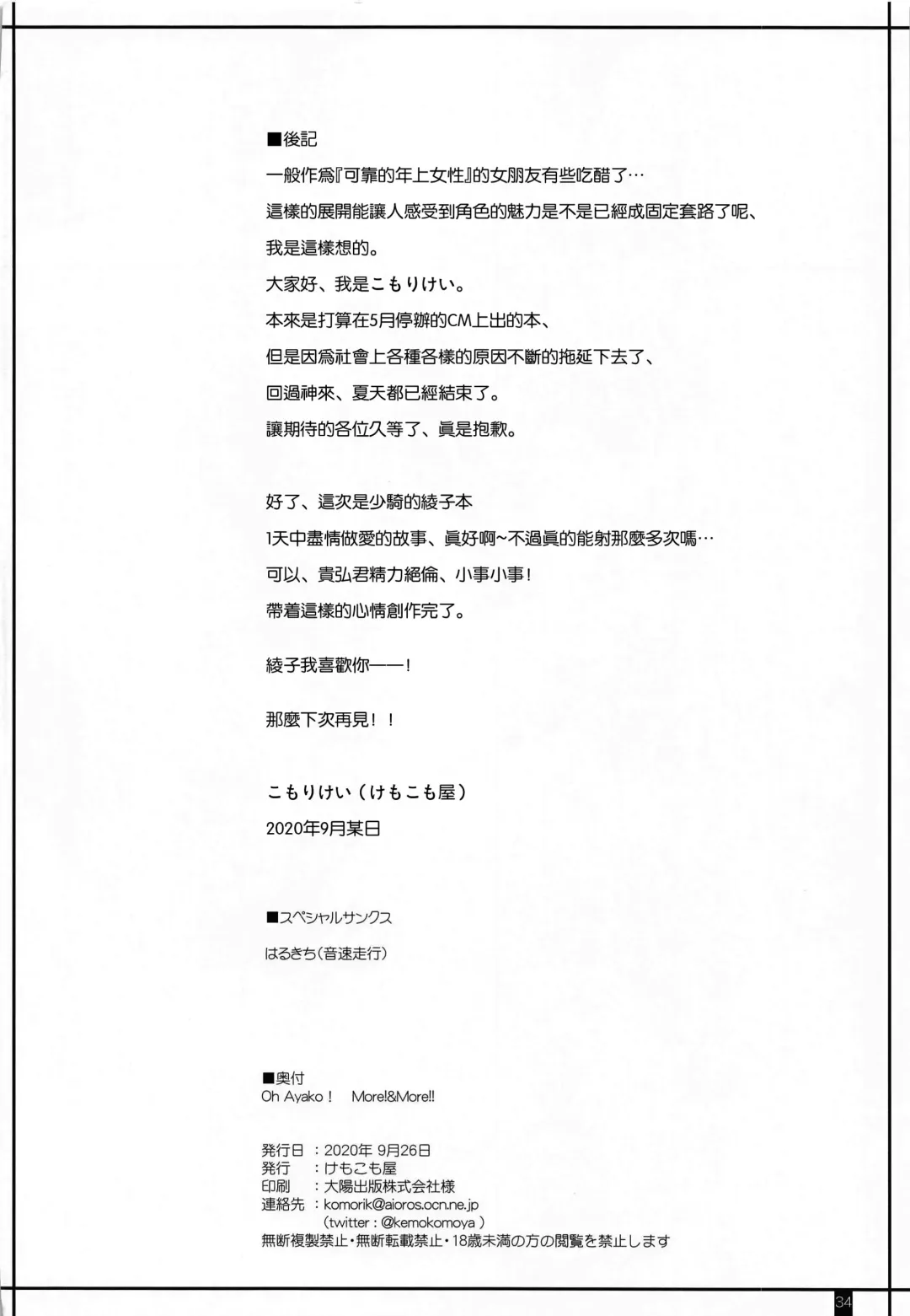 [Komori Kei] Oh,Ayako!More!&More!! Fhentai - Page 33