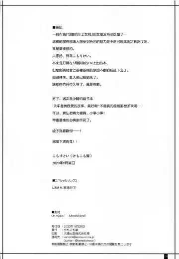 [Komori Kei] Oh,Ayako!More!&More!! Fhentai - Page 33